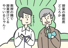 最前席　教授　授業　漫画　マンガ　4コマ　ジョンソンともゆき　大学生　アルバイト　タウンワークマガジン