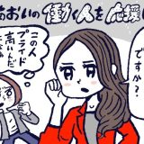 プライドが高い人の特徴,DJあおい,タウンワーク,アルバイト