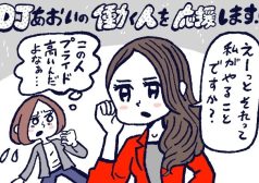 プライドが高い人の特徴,DJあおい,タウンワーク,アルバイト