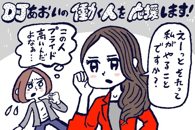 プライドが高い人の特徴,DJあおい,タウンワーク,アルバイト