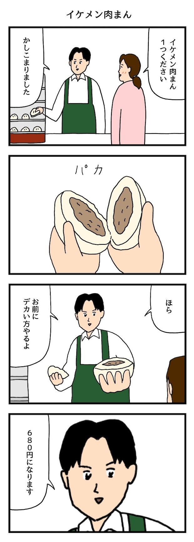 コンビニ　肉まん　ホットスナック　イケメン　店員　たのしい　4コマ　アルバイト　タウンワークマガジン　townwork