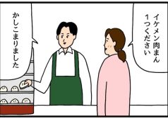コンビニ　肉まん　ホットスナック　イケメン　店員　たのしい　4コマ　アルバイト　タウンワークマガジン　townwork