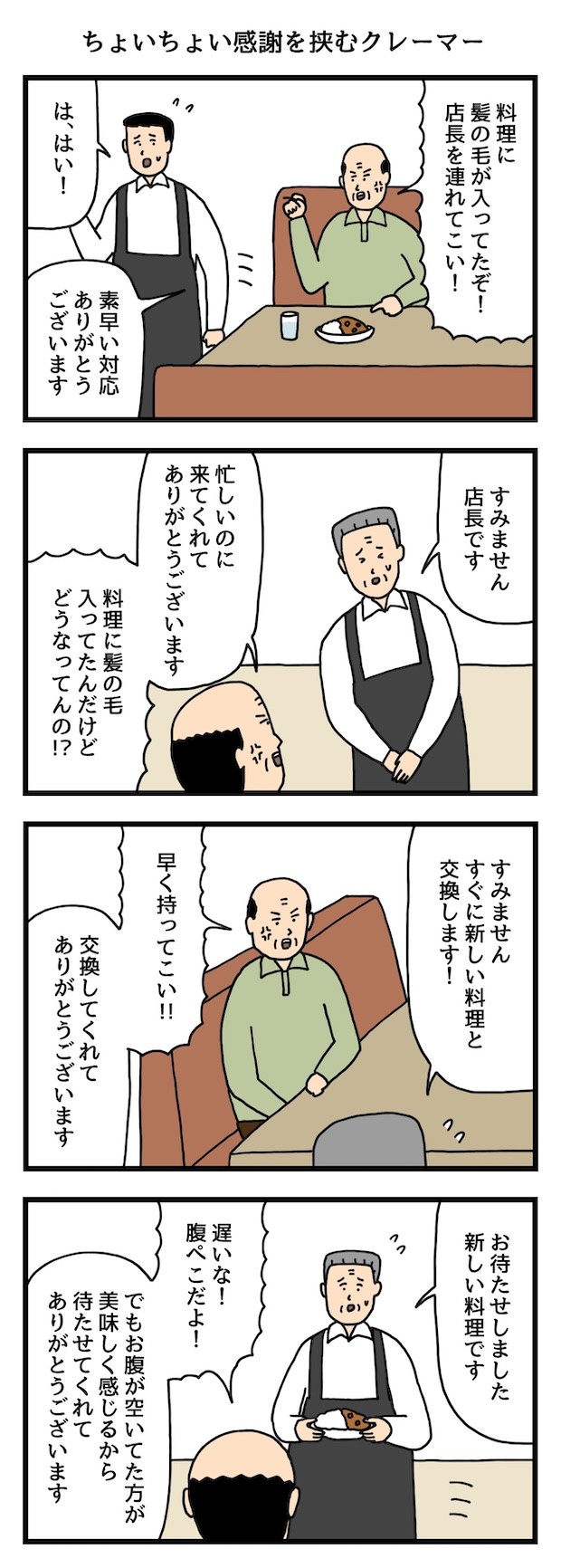 ファミレス　クレーマー　たのしい　バイト　4コマ　せきの　漫画　マンガ　アルバイト　タウンワークマガジン　townwork