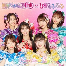 坂井仁香　菅田愛貴　超ときめき♡宣伝部　とき宣　世界でいちばんアイドル　ひみつのふふふ　アルバイト　タウンワークマガジン　townwork