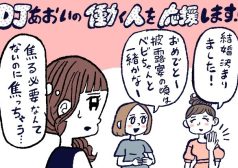 結婚や出産への焦りは自由からの逃走 ,DJあおい,タウンワーク,アルバイト