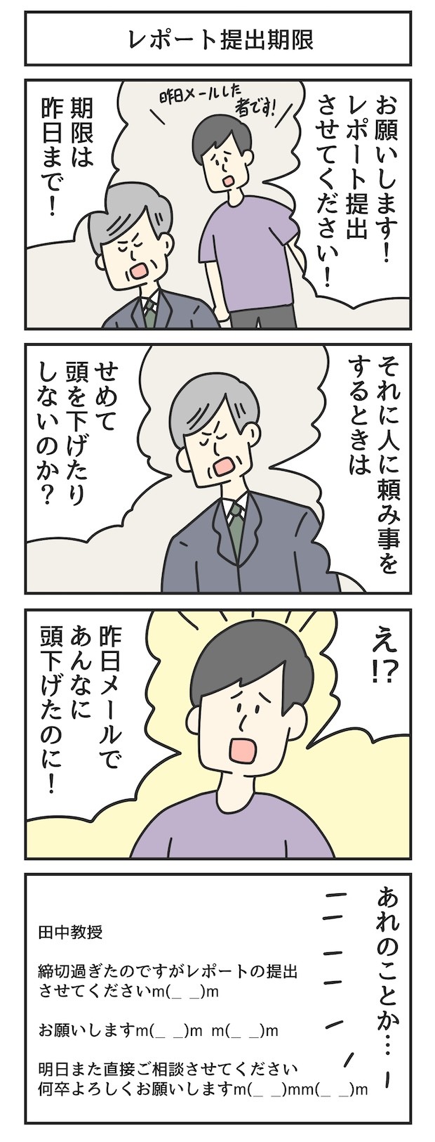 レポート　提出　漫画　マンガ　4コマ　ジョンソンともゆき　大学生　アルバイト　タウンワークマガジン