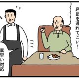 ファミレス　クレーマー　たのしい　バイト　4コマ　せきの　漫画　マンガ　アルバイト　タウンワークマガジン　townwork