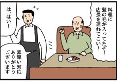 ファミレス　クレーマー　たのしい　バイト　4コマ　せきの　漫画　マンガ　アルバイト　タウンワークマガジン　townwork