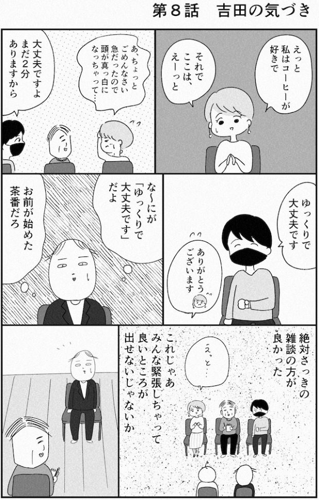 面接　カフェ　都会　漫画　マンガ　大学　デビュー　アルバイト　townwork　タウンワークマガジン