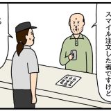 モバイルオーダー　たのしい　バイト　4コマ　せきの　漫画　マンガ　アルバイト　タウンワークマガジン　townwork