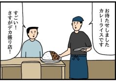 デカ盛り　飲食店　たのしい　バイト　4コマ　せきの　漫画　マンガ　アルバイト　タウンワークマガジン　townwork