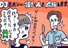 蛙化現象に陥りやすい人の特徴,DJあおい,タウンワーク,アルバイト