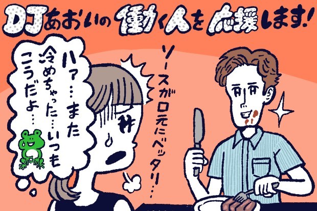 蛙化現象に陥りやすい人の特徴,DJあおい,タウンワーク,アルバイト