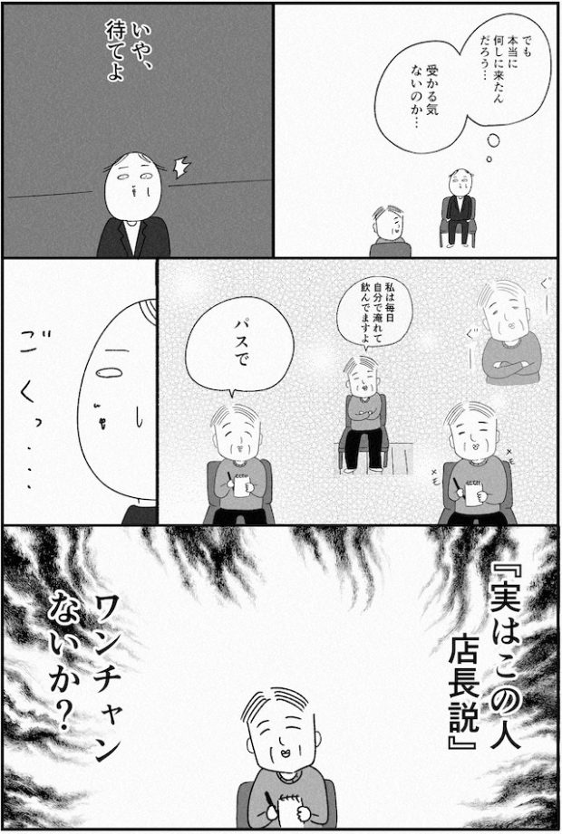 面接　カフェ　都会　漫画　マンガ　大学　デビュー　アルバイト　townwork　タウンワークマガジン