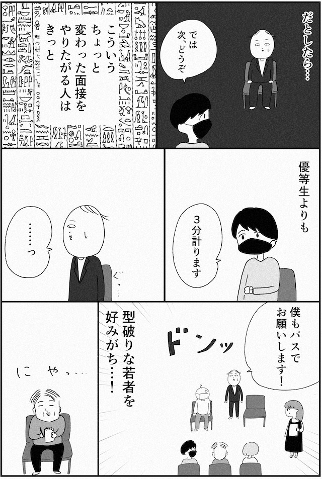 面接　カフェ　都会　漫画　マンガ　大学　デビュー　アルバイト　townwork　タウンワークマガジン