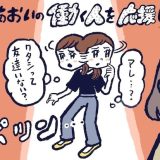 人間関係が長続きしない人の特徴,DJあおい,タウンワーク,アルバイト
