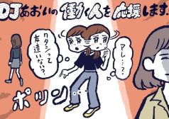 人間関係が長続きしない人の特徴,DJあおい,タウンワーク,アルバイト