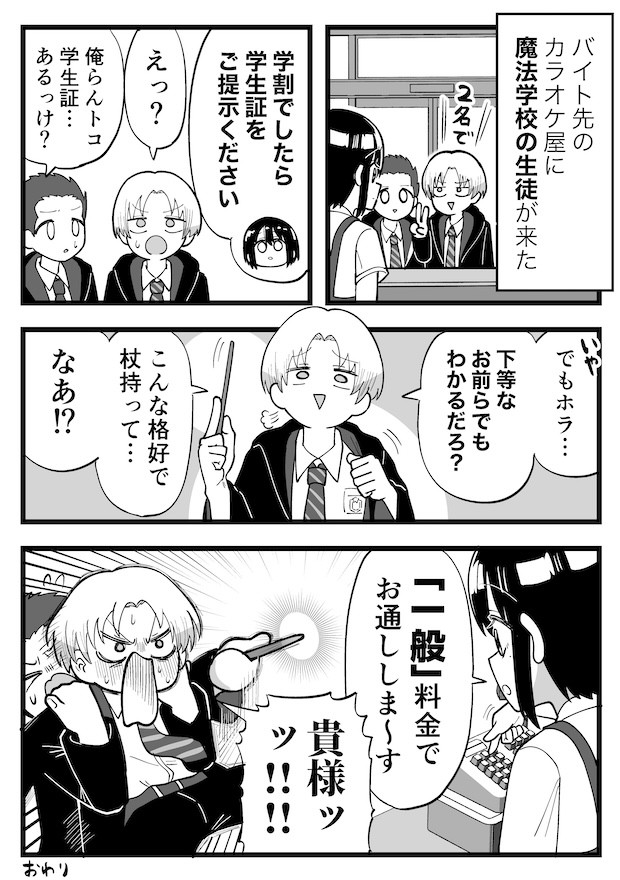 魔法学校　ハリー・ポッター　学割　福田ナオ　漫画　マンガ　タウンワークマガジン　アルバイト　townwork