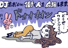 「どうせ自分なんて…」自己否定癖をやめる方法,DJあおい,タウンワーク,アルバイト
