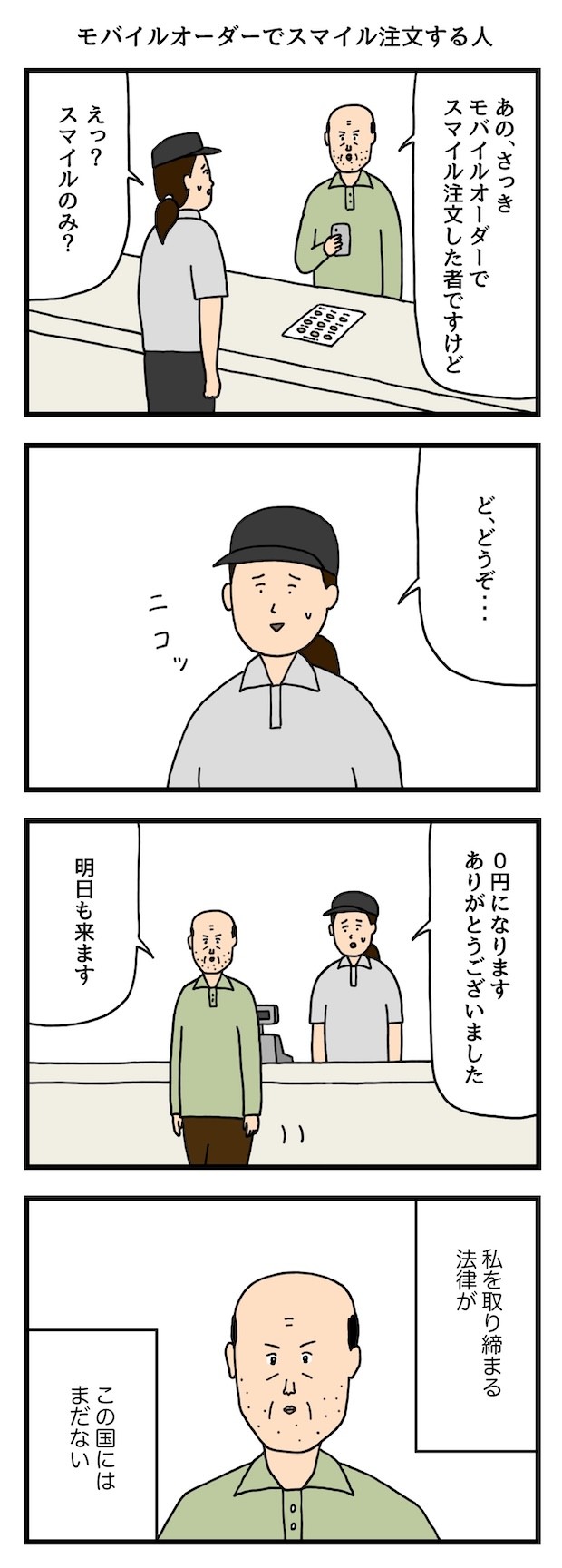 モバイルオーダー　たのしい　バイト　4コマ　せきの　漫画　マンガ　アルバイト　タウンワークマガジン　townwork