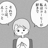 面接　カフェ　都会　漫画　マンガ　大学　デビュー　アルバイト　townwork　タウンワークマガジン