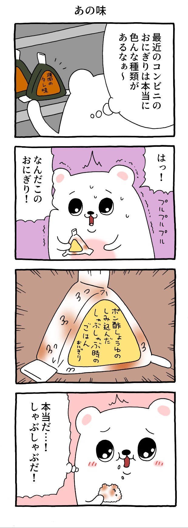 あの味　キューライス　プルサワ　漫画　マンガ　4コマ　コンビニ　アルバイト　タウンワークマガジン　townwork
