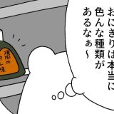 あの味　キューライス　プルサワ　漫画　マンガ　4コマ　コンビニ　アルバイト　タウンワークマガジン　townwork