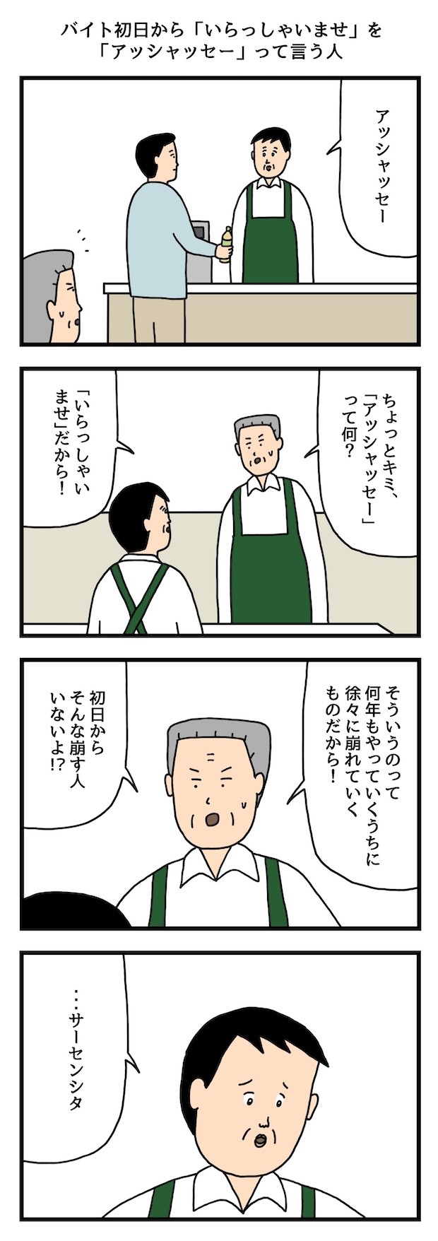 バイト　初日　挨拶　あいさつ　たのしい　バイト　4コマ　せきの　漫画　マンガ　アルバイト　タウンワークマガジン　townwork