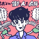 モテる男性と付き合う時の心構え,DJあおい,タウンワーク,アルバイト