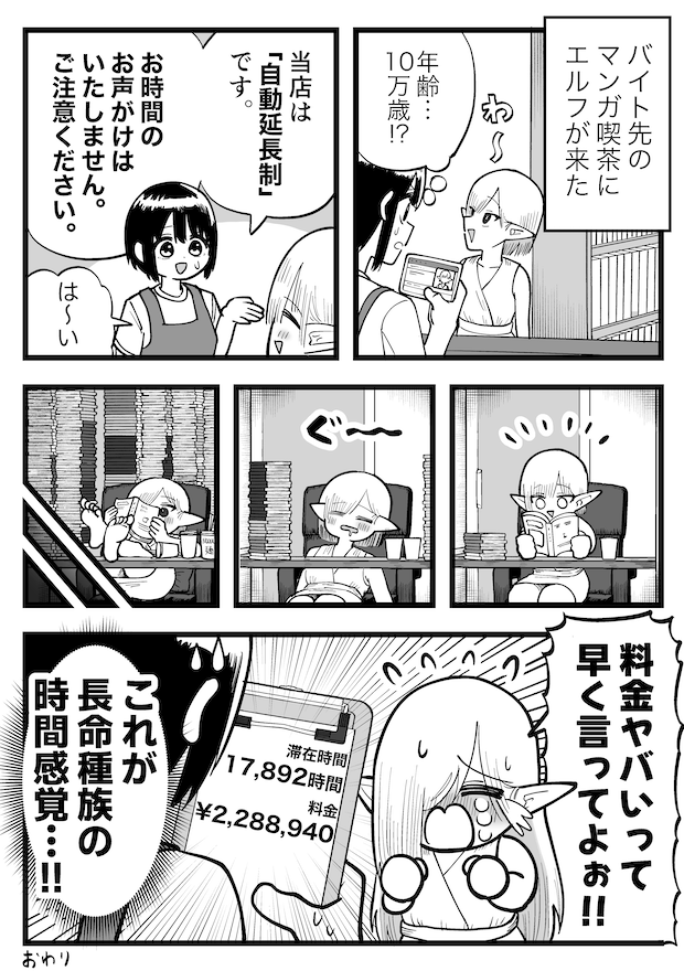 エルフ　漫画喫茶　ネットカフェ　田ナオ　漫画　マンガ　タウンワークマガジン　アルバイト　townwork