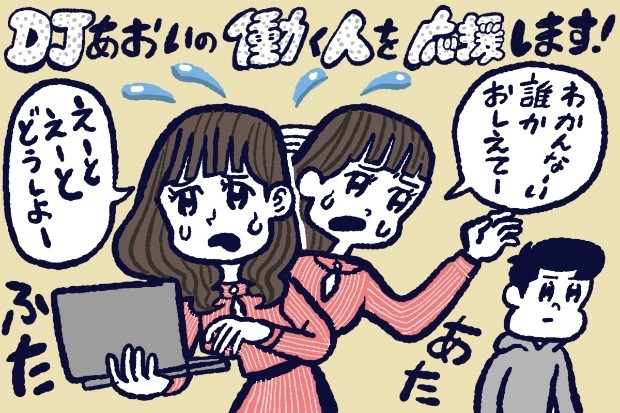 問題を自分で解決できない人の特徴,DJあおい,タウンワーク,アルバイト