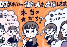 何でも話せる友達と話さなくても伝わる友達、どっちが本物？,タウンワーク,アルバイト