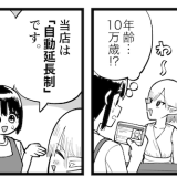 エルフ　漫画喫茶　ネットカフェ　田ナオ　漫画　マンガ　タウンワークマガジン　アルバイト　townwork