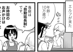 エルフ　漫画喫茶　ネットカフェ　田ナオ　漫画　マンガ　タウンワークマガジン　アルバイト　townwork