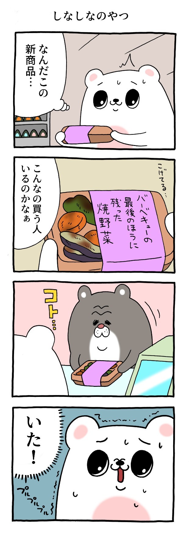 しなしなのやつ　キューライス　プルサワ　漫画　マンガ　4コマ　コンビニ　アルバイト　タウンワークマガジン　townwork