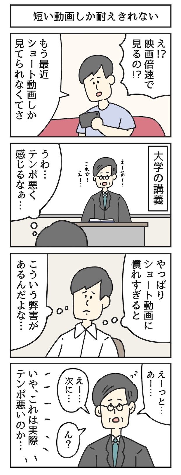 動画　ショート　倍速　漫画　マンガ　4コマ　ジョンソンともゆき　大学生　アルバイト　タウンワークマガジン