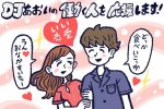 いい恋愛をする方法,DJあおい,タウンワーク,アルバイト