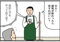 4コマ　漫画　マンガ　せきの　たのしい　AI　アルバイト　タウンワークマガジン　townwork