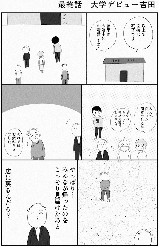 都会　漫画　マンガ　大学　デビュー　アルバイト　townwork　タウンワークマガジン
