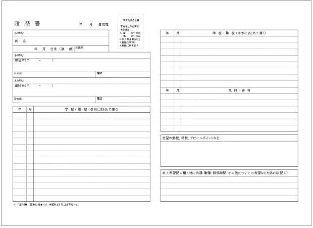 履歴書 テンプレート タウンワークマガジン townwork