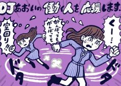 頑張っているのに空回りしてしまう時の対処法,DJあおい,タウンワーク,アルバイト