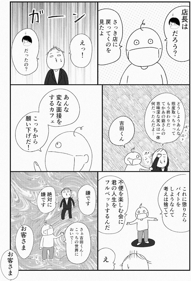 都会　漫画　マンガ　大学　デビュー　アルバイト　townwork　タウンワークマガジン