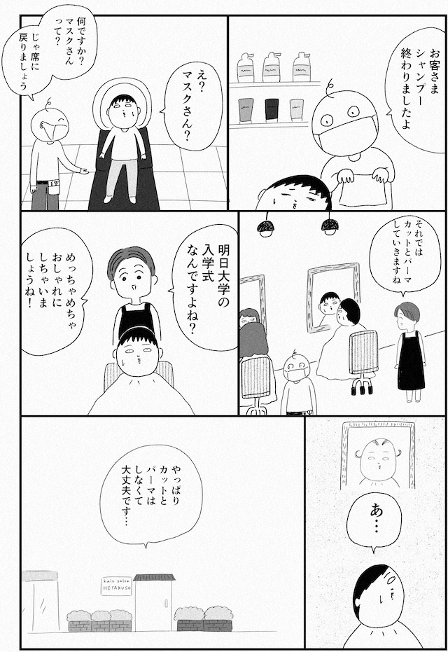 都会　漫画　マンガ　大学　デビュー　アルバイト　townwork　タウンワークマガジン