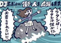 誰かから「必要とされたい」心理とは,DJあおい,タウンワーク,アルバイト