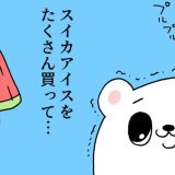 スイカアイス　キューライス　プルサワ　漫画　マンガ　4コマ　コンビニ　アルバイト　タウンワークマガジン　townwork