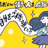 自分の機嫌をとる方法,DJあおい,タウンワーク,アルバイト