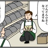 4コマ　漫画　マンガ　せきの　たのしい　コンビニ　商品　サイズ　アルバイト　タウンワークマガジン　townwork
