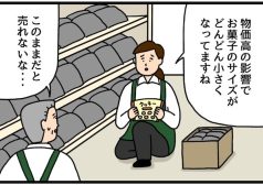 4コマ　漫画　マンガ　せきの　たのしい　コンビニ　商品　サイズ　アルバイト　タウンワークマガジン　townwork