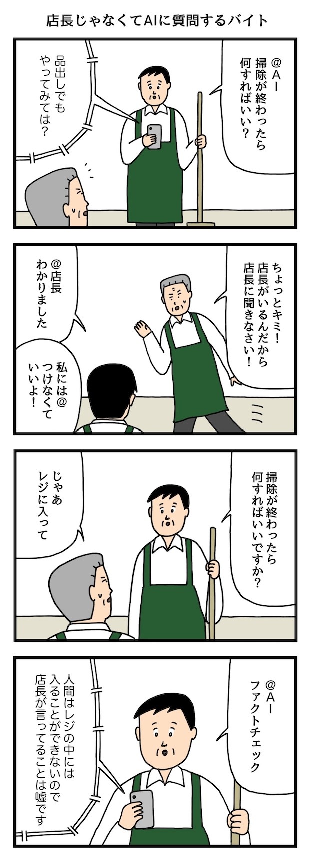 4コマ　漫画　マンガ　せきの　たのしい　AI　アルバイト　タウンワークマガジン　townwork