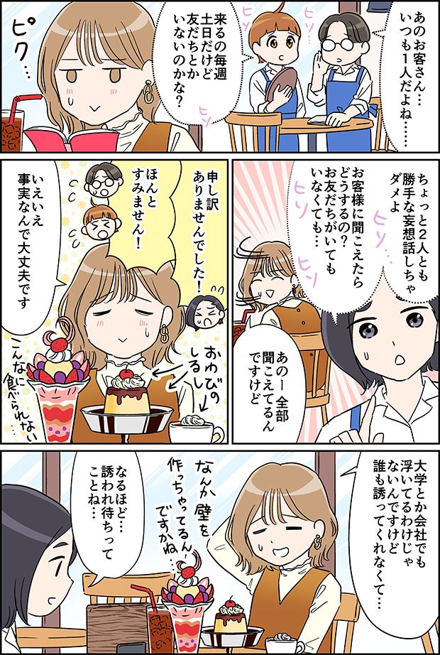 友達　友だち　できない　性格　ワタシのトリセツ　コラム　トキオ・ナレッジ　カマタミワ　アルバイト　タウンワークマガジン townwork